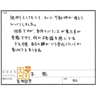 【土日祝・OK】痛み（泣）　サヨナラ♪【腰・右側】  − 京都府