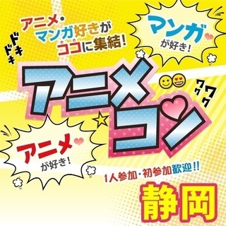 🌺17年12月静岡開催🌺街コンMAPのイベント