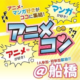 ◌17年12月船橋開催◌街コンMAPのイベント