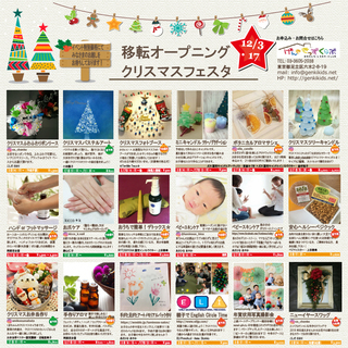げんききっずくらぶ『移転オープニング＆クリスマスフェスタ』開催の...