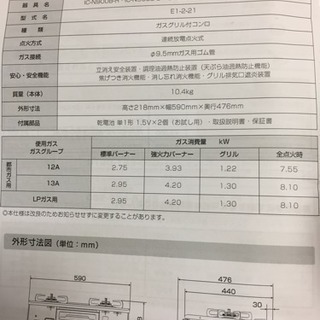 【価格変更】ガスコンロ(説明書とガスホース付き)の画像