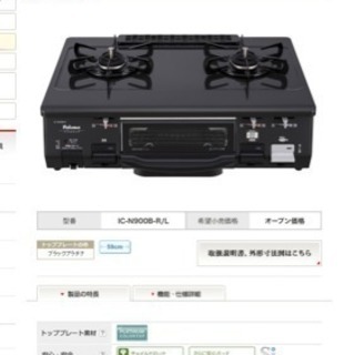 【価格変更】ガスコンロ(説明書とガスホース付き)の画像