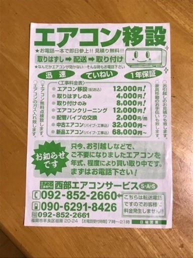 ⭕️暖房はエアコンが安全、快適❗️リサイクルエアコンキャンペーン中❗️
