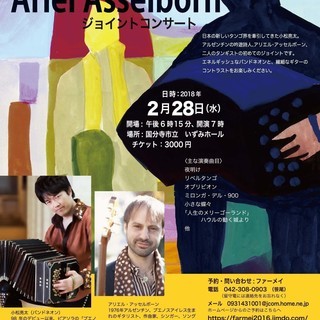 小松亮太タンゴ・ライブ 「小松亮太（バンドネオン）＆アリエル・ア...