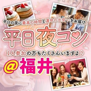 🍄17年12月福井開催🍄街コンイベント