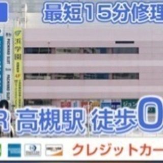 iPhone修理高槻グリーンプラザ店 - 高槻市