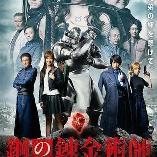 映画鋼の錬金術師月曜日一緒に行ける方