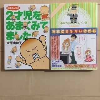 漫画育児本？2冊セット