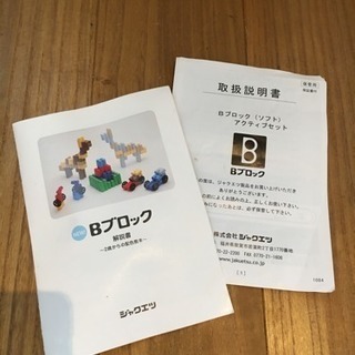Bブロック  知育玩具の画像