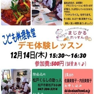 子供の料理教室 まじかる  れっすん 新松戸教室