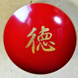 福 徳 寿 祝神奈川県知事 津田文吾 盃◆大中小3枚セットの画像