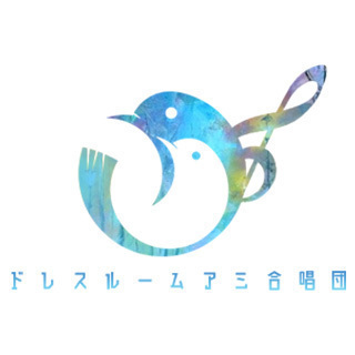 ドレスルームアミ合唱団・参加者募集中