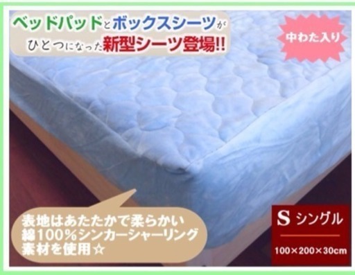 中古美品◎くらしと生協の大人気商品！「パットがいらない♪綿１００％シンカーシャーリング・ボックスシーツ」 【シングル】 ブルー色のみ