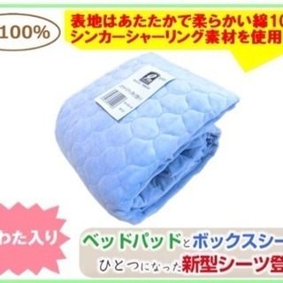 中古美品◎くらしと生協の大人気商品！「パットがいらない♪綿１００％シンカーシャーリング・ボックスシーツ」 【シングル】 ブルー色のみの画像