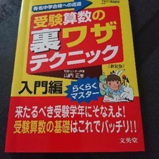 受験算数の裏ワザ テクニック