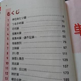 受験算数の裏ワザ テクニックの画像