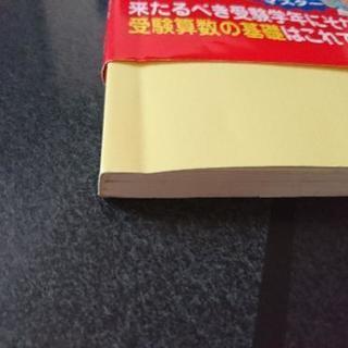 受験算数の裏ワザ テクニックの画像