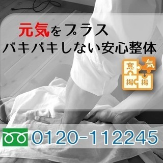 【土日祝・OK】痛み（泣）　サヨナラ♪【腰・右側】  - 地元のお店