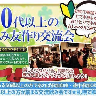 【12/2開催・残席2名】【北海道・札幌市】【次回は12/2(土...