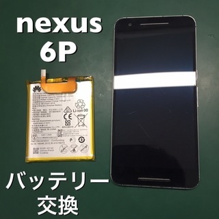 ★nexus6P バッテリー交換★