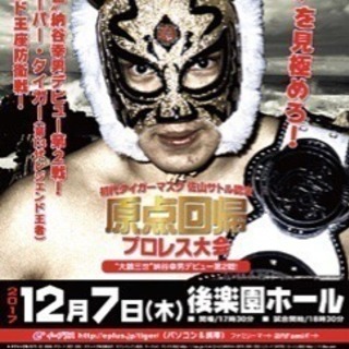 プロレス観に行きませんか！？