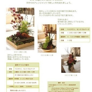 ワークショップご案内 - One-day New year's ...