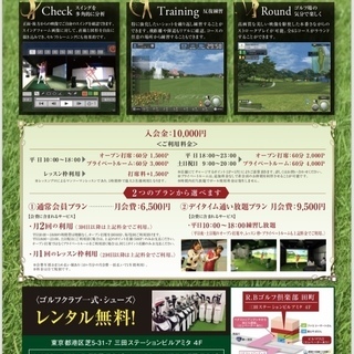 【オープンキャンペーン残り約50名！】田町駅前　シミュレーションゴルフスタジオの画像