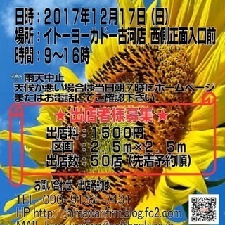 フリーマーケット12月17日
