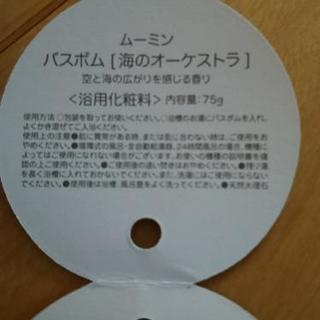 最終値下げ。ムーミン  バスボムの画像