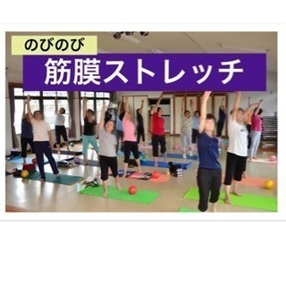 【筋膜ストレッチ体操】無料体験OK！知立市