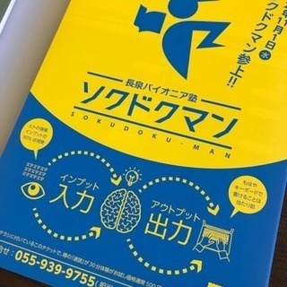 本や長文を速く読み、理解するウワサの速読
