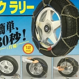 タイヤ用チェーンの画像