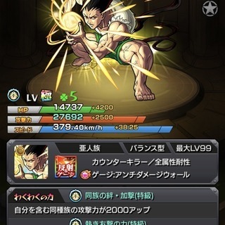 モンストグループ