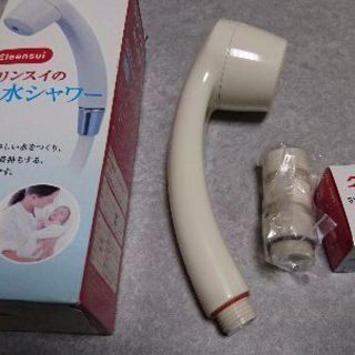 ●浄水シャワーカートリッジ付