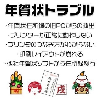 年賀状作成でお困りなら