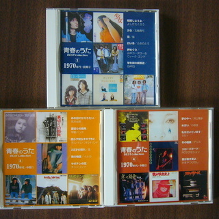 青春のうた BEST Collection/）/1枚194円～/2号・3号・4号（1970年代）CD3枚の画像