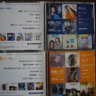 青春のうた BEST Collection/）/1枚194円～/2号・3号・4号（1970年代）CD3枚の画像
