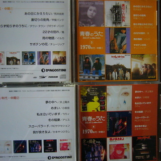 青春のうた BEST Collection/）/1枚194円～/2号・3号・4号（1970年代）CD3枚の画像