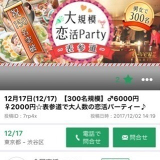 誰か一緒に行きませんか！