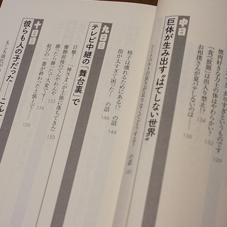 「大相撲 知ったら面白すぎる70の話」下角陽子の画像