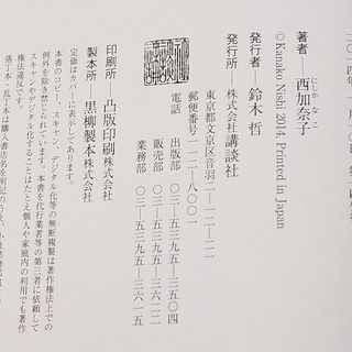 「舞台」西加奈子  (単行本)の画像