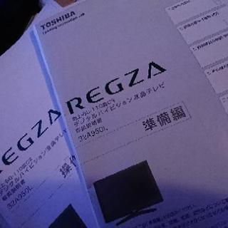 TOSHIBA 32型 REGZA 取り扱い説明書付き