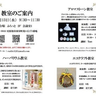 ハーバリウム、アロマストーン、エコクラフト教室