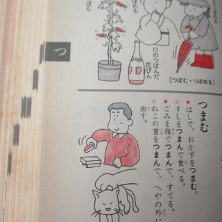【最終処分】　幼稚園保育園小学生向き　はじめての国語じてん　の画像