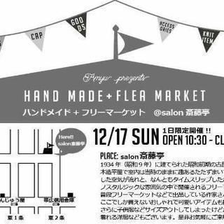 ★ハンドメイド&フリーマーケット★