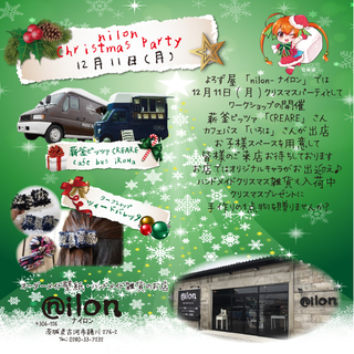 ナイロンクリスマスパーティー（仮）