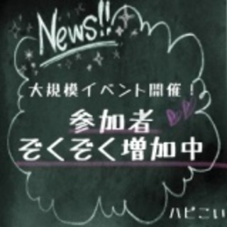 【12月12日(火)19:30～22:00】ハピこい☆仙台街コン...