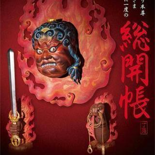 １２月９日（土）関東三十六不動尊巡り（都内：御朱印巡り 神社お寺巡り）