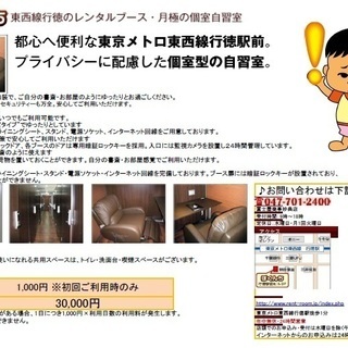 東西線行徳駅前　レンタルブースぼくんちのご案内