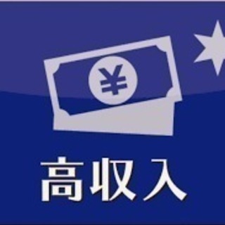 入社祝い金50万円！！】今すぐ稼ぎたい方大歓迎☆♪短期OK★ ■...